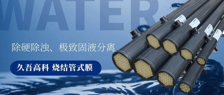 PT游戏烧结管式膜 PT游戏烧结管式膜